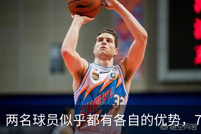 两名球员似乎都有各自的优势，76人到底会选择裁掉或者交易谁？