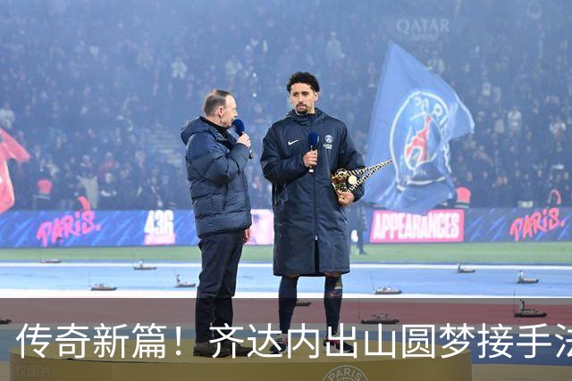 传奇新篇！齐达内出山圆梦接手法国队，曼奇尼重返意大利队