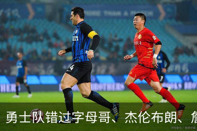 勇士队错过字母哥、杰伦布朗、詹姆斯，但ESPN专家仍然看好库里