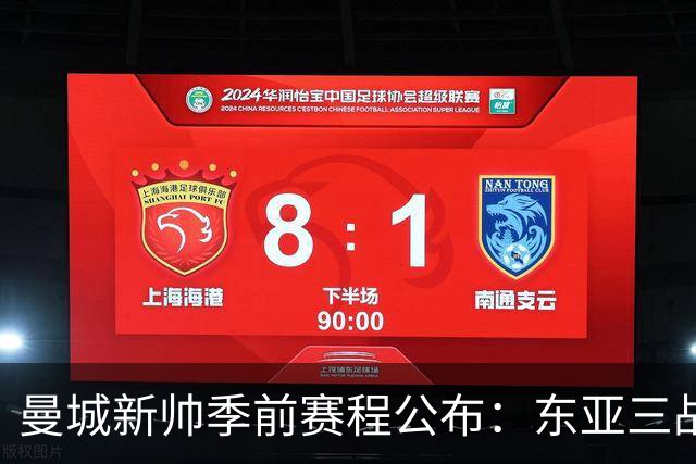 曼城新帅季前赛程公布：东亚三战首场对国米，社区盾大战阿森纳