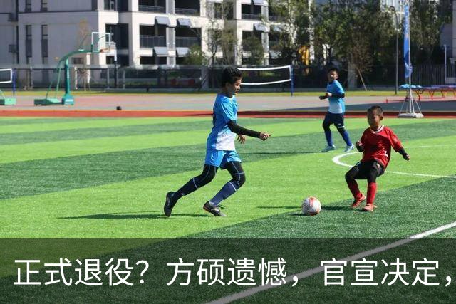 正式退役？方硕遗憾，官宣决定，首钢未给续约合同，赵睿祝福