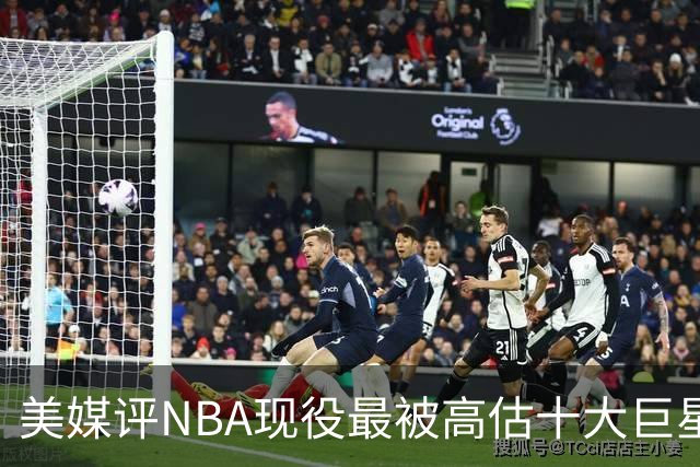 美媒评NBA现役最被高估十大巨星，申京上榜，特雷杨第7，浓眉哥榜首