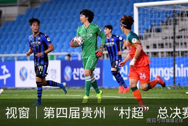 视窗｜第四届贵州“村超”总决赛：车江一村夺冠